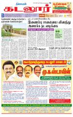 cuddalore supplement