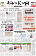 Dainik Tribune (Chandigarh)