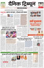 Dainik Tribune (Gurgaon Edition)