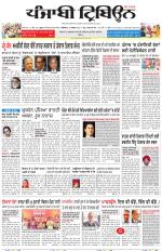 Punjabi Tribune (Delhi Edition)