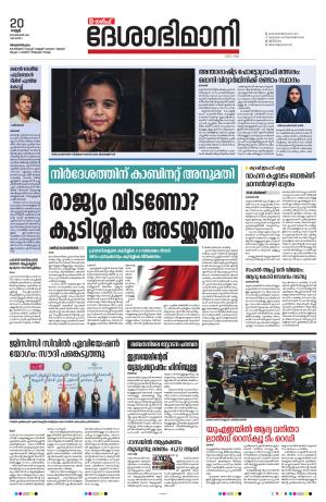 Deshabhimani Gulf, 20th september 2024