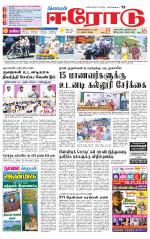 Erode-Coimbatore Supplement