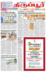 Tirupur-Coimbatore Supplement