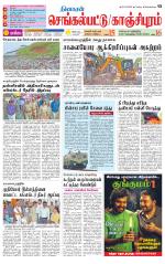 Kanchipuram-Chennai Supplement