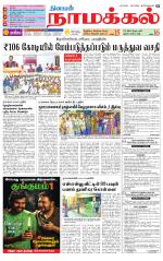 Namakkal-Salem Supplement