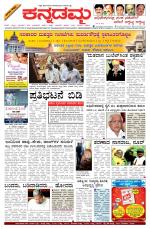Kannadamma Daily Belgaum