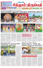 Chitoor-Vellore Supplement