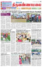 Tiruvannamalai-Vellore Supplement