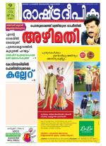 Rashtradeepika Kannur