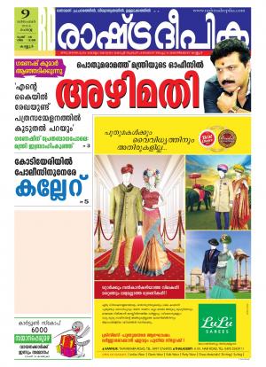 Rashtradeepika Kannur 09-12-2014