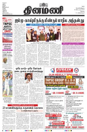 Dinamani-Coimbatore