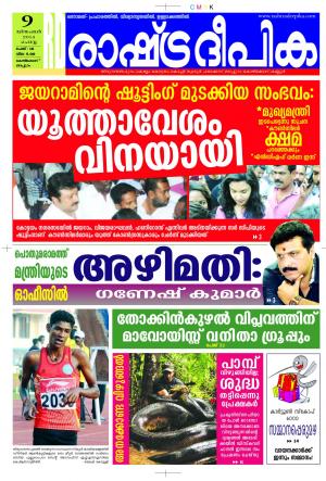 Rashtradeepika Kozhikode 09-12-2014