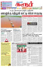 Karur-Trichy Supplement