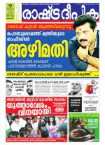 Rashtradeepika Kottayam