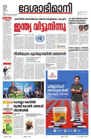 Ernakulam, 20 September 2024