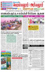 Perambalur-Trichy Supplement