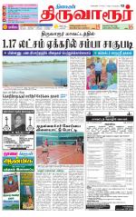 Thiruvarur-Trichy Supplement
