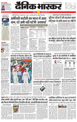 Dainik Bhaskar Singrauli 