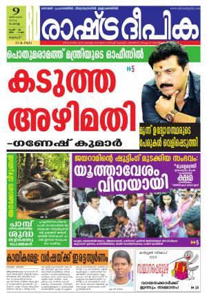 Rashtradeepika Palakkad 09-12-2014