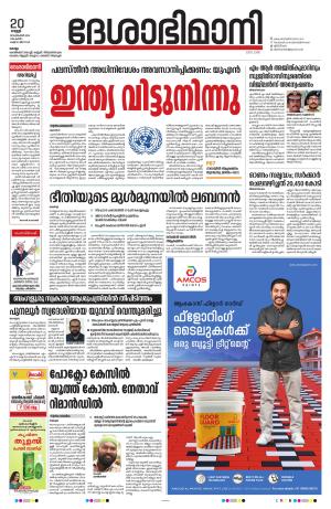 kollam, 20th september 2024