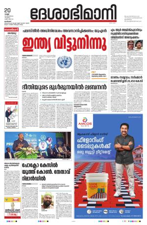 Kozhikode, 20th September 2024