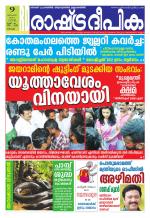 Rashtradeepika Kochi