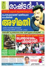 Rashtradeepika Thrissur