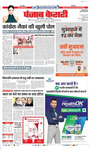 Date 20-09-2024 Punjab Kesari Rewari