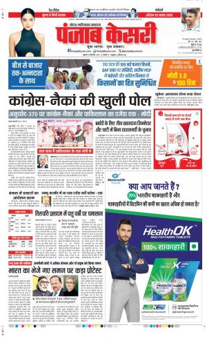 Date 20-09-2024 Punjab Kesari Noida