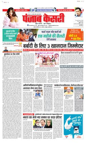 Date 20-09-2024 Punjab Kesari North East Main