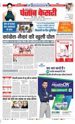 Date 20-09-2024 Punjab Kesari Lucknow