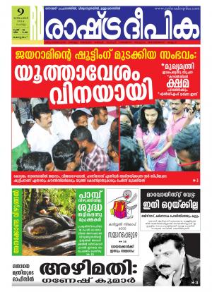 Rashtradeepika Alappuzha 09-12-2014