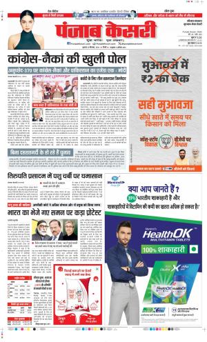 Date 20-09-2024 Punjab Kesari Gurugram