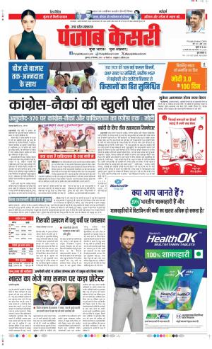 Date 20-09-2024 Punjab Kesari Bijnor