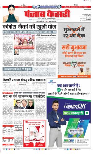 Date 20-09-2024 Punjab Kesari Haryana Main