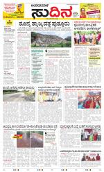 Sudina(Belthangadi - Bantwal)