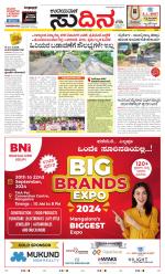 Sudina (Greater Mangaluru)