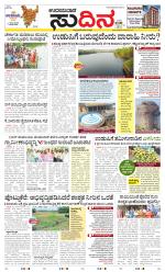 Sudina(Udupi)