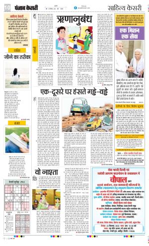 Date 20-09-2024 Punjab Kesari Scholar