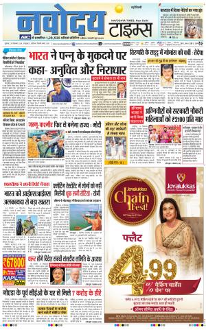 Navodaya Times Main