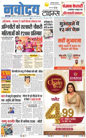 THE NAVODAYATIMES NCR MAIN