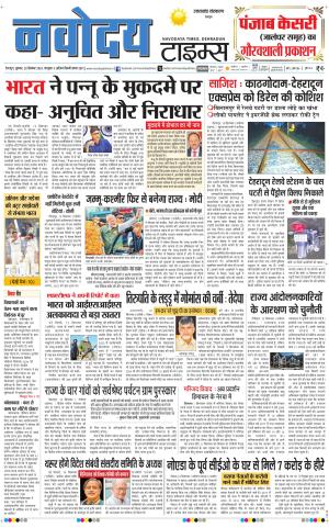 THE NAVODAYA TIMES MAIN UTTARAKHAND & DEHRADUN