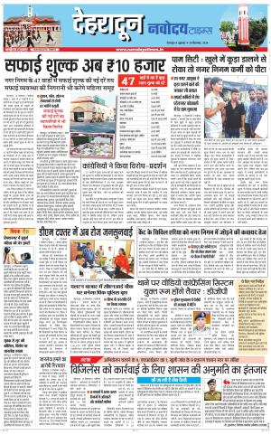 DEHRADUN TIMES