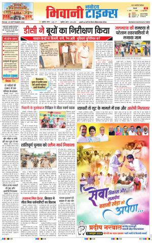 BHIWANI TIMES