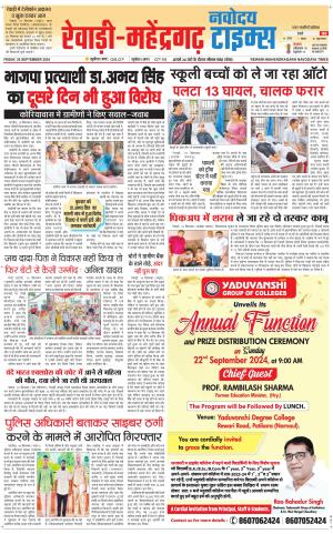 REWARI-MAHENDERGARH TIMES