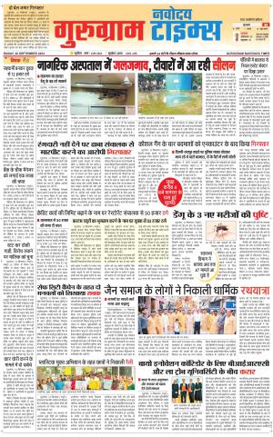 The Navodaya Times Gurgaon