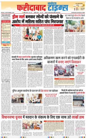 The Navodaya Times Faridabad