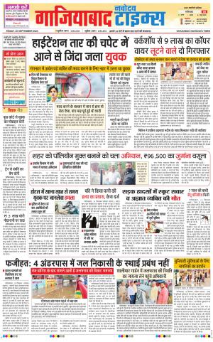 The Navodaya Times Ghaziabad