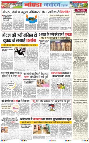 The Navodaya Times Noida