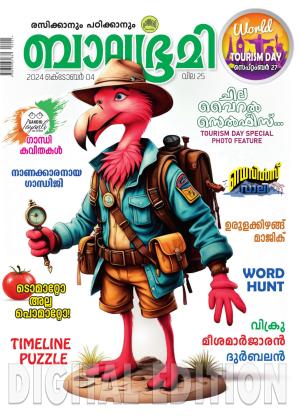 Balabhumi - 2024 October 4